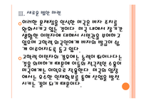 [미국이민제도]미국 이민정책의 문제점과 해결방안 PPT자료-14