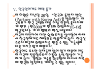 [미국이민제도]미국 이민정책의 문제점과 해결방안 PPT자료-17