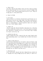사회보장 기본법의 의의, 연혁과 사회보장 기본법의 내용에 대하여 설명하시오-4