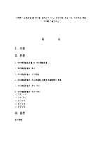 사회복지실천모델 중 하나를 선택하여 특징, 등장배경, 개념 등을 정리하고 적용 사례를 기술하시오-1