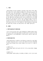 사회복지실천모델 중 하나를 선택하여 특징, 등장배경, 개념 등을 정리하고 적용 사례를 기술하시오-2