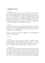 사회복지실천모델 중 하나를 선택하여 특징, 등장배경, 개념 등을 정리하고 적용 사례를 기술하시오-5