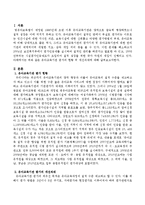 유아교육기관 평가의 현황에 대해 설명하고 개선과제에 대해 제시하시오.-2