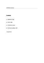 (가족복지)가족복지의 필요성-1