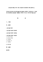 탈시설화 정책을 이루기 위한 기본원칙과 등장배경에 대해 설명하시오-1