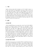 탈시설화 정책을 이루기 위한 기본원칙과 등장배경에 대해 설명하시오-2