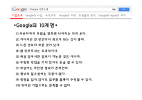 구글의 사업전략 및 수익구조-6
