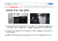구글의 사업전략 및 수익구조-10