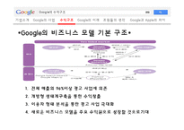 구글의 사업전략 및 수익구조-11