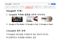 구글의 사업전략 및 수익구조-14