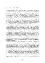 (탈아론&동양평화론)후쿠자와 유키치의 탈아론, 안중근의사의 동양 평화론-2