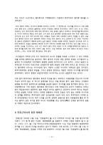 (탈아론&동양평화론)후쿠자와 유키치의 탈아론, 안중근의사의 동양 평화론-4