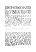 (탈아론&동양평화론)후쿠자와 유키치의 탈아론, 안중근의사의 동양 평화론-6