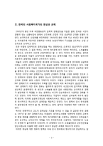 (사회복지정책)한국의 사회복지정책의 발전방향-3
