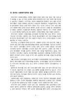 (사회복지정책)한국의 사회복지정책의 발전방향-5