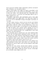 (사회복지정책)한국의 사회복지정책의 발전방향-6