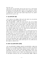 (청소년복지정책)한국의 청소년복지정책의 문제점과 개선방안-3