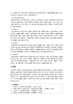 개인대상 사회복지실천기술의 특징-3