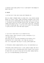 지역아동센터 문제와 대안-14
