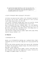 지역아동센터 문제와 대안-15