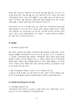 지역아동센터 문제와 대안-18
