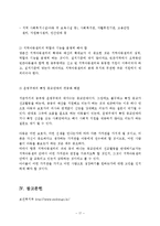 지역아동센터 문제와 대안-19