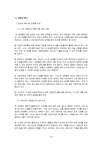 취업여성 문제와 대책-19