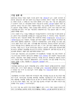[국제경영]기업의_집중_및_분산의_효과,-2