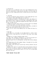 [국제경영]기업의_집중_및_분산의_효과,-6