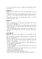 [언어지도]아동의_언어발달_및_욕하는_아동의_지도(언어훼손)-5