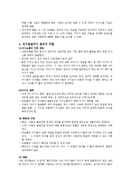 [언어지도]아동의_언어발달_및_욕하는_아동의_지도(언어훼손)-8