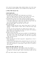 [언어지도]아동의_언어발달_및_욕하는_아동의_지도(언어훼손)-9