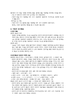 [언어지도]아동의_언어발달_및_욕하는_아동의_지도(언어훼손)-11