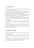 [A+레포트]기초노령연금제도의 개요와 도입배경 및기초노령연금제도의 개선방안-2