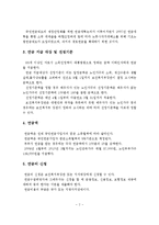 [A+레포트]기초노령연금제도의 개요와 도입배경 및기초노령연금제도의 개선방안-3