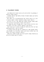 [A+레포트]기초노령연금제도의 개요와 도입배경 및기초노령연금제도의 개선방안-4