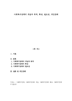 [A+레포트]사회복지정책의 개념과 목적, 특성, 필요성, 개인견해-1