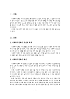 [A+레포트]사회복지정책의 개념과 목적, 특성, 필요성, 개인견해-2
