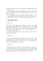[A+레포트]사회복지정책의 개념과 목적, 특성, 필요성, 개인견해-3