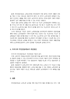 [A+레포트]우리나라 국민연금제도의 개요와 특징 및 개선방안-3