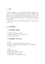 [A+레포트]자선조직협회와 인보관운동의 차이점과 공통점의 비교분석-2