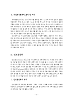 [A+레포트]자선조직협회와 인보관운동의 차이점과 공통점의 비교분석-3