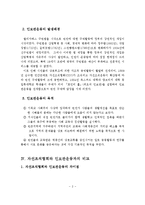 [A+레포트]자선조직협회와 인보관운동의 차이점과 공통점의 비교분석-4