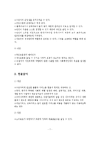 [A+레포트]현금급여와 현물급여의 개념, 장점, 단점, 비교분석 및 사회복지급여 형태의 바람직한 방향-3