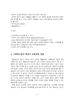 [A+레포트]현금급여와 현물급여의 개념, 장점, 단점, 비교분석 및 사회복지급여 형태의 바람직한 방향-4