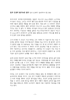 일과 인생에 불가능은 없다 독후감 감상문 서평 마쓰시타 고노스케!!!!-2