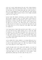 일과 인생에 불가능은 없다 독후감 감상문 서평 마쓰시타 고노스케!!!!-3