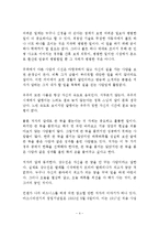 일과 인생에 불가능은 없다 독후감 감상문 서평 마쓰시타 고노스케!!!!-4