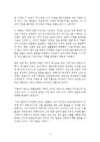 일과 인생에 불가능은 없다 독후감 감상문 서평 마쓰시타 고노스케!!!!-5