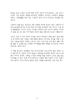 일과 인생에 불가능은 없다 독후감 감상문 서평 마쓰시타 고노스케!!!!-6